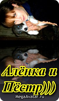 Алёнка Павлова | Бражное