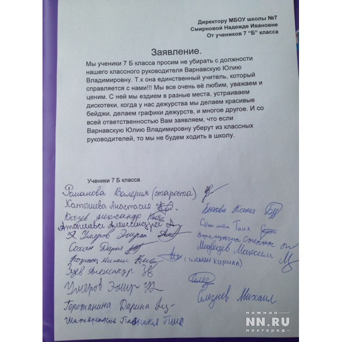 Образец заявления отказ от классного руководства Образец заявления отказ от классного руководства