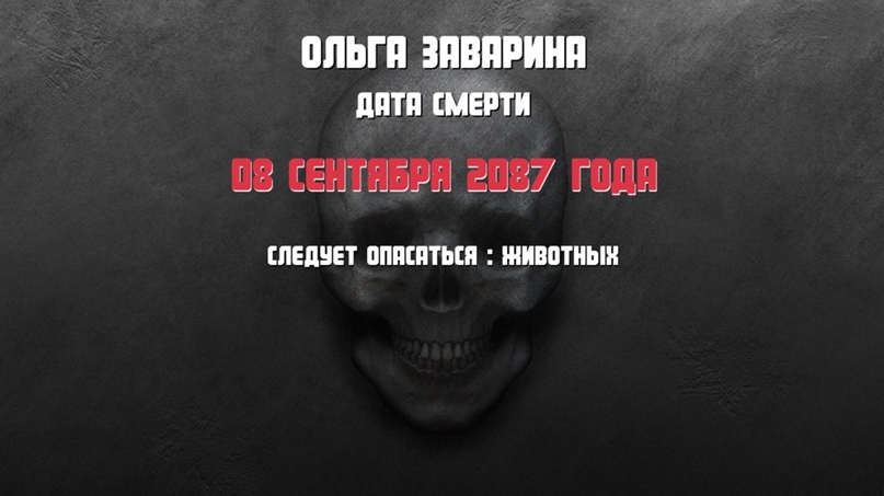 Ольга Заварина | Советск