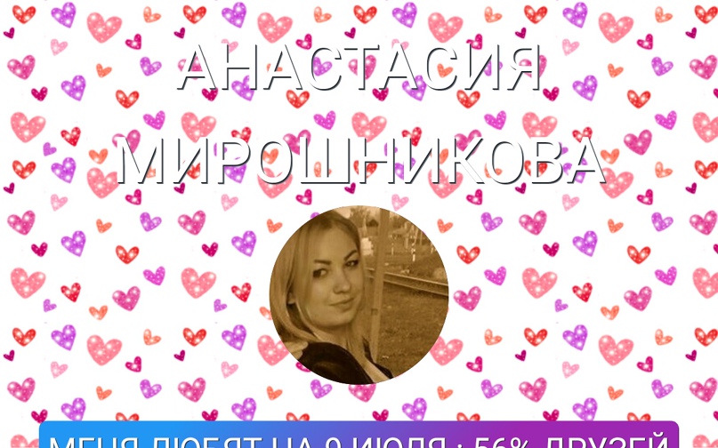 Анастасия Мирошникова | Чита
