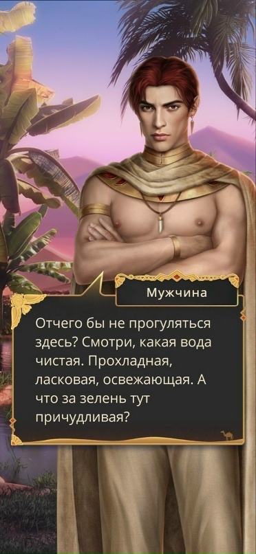 Статы песнь о красном ниле: найдено 87 картинок