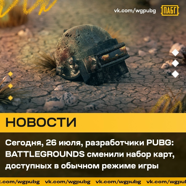 ⚡ В PUBG на ПК обновили ротацию картВ ротации теперь...