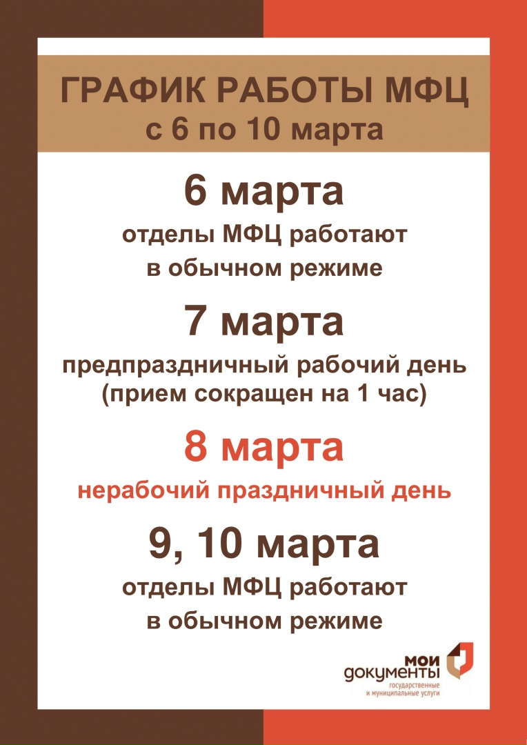 ⏰ Уважаемые заявители! Обращаем ваше внимание на изменения в графике работы офис