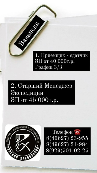 ОБЪЯВЛЕНИЕ!!!! ООО "РУЗСКИЙ ХЛЕБОЗАВОД"