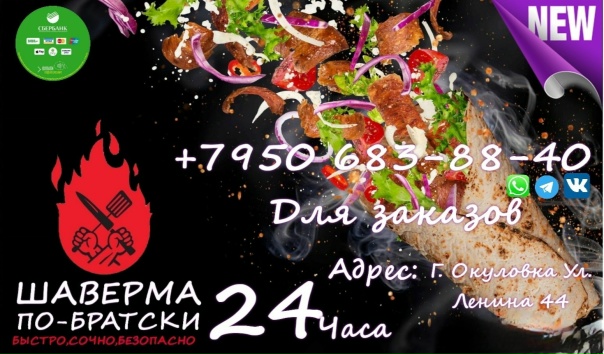 Пссс,самое время подкрепиться шавермой ? Не так ли...