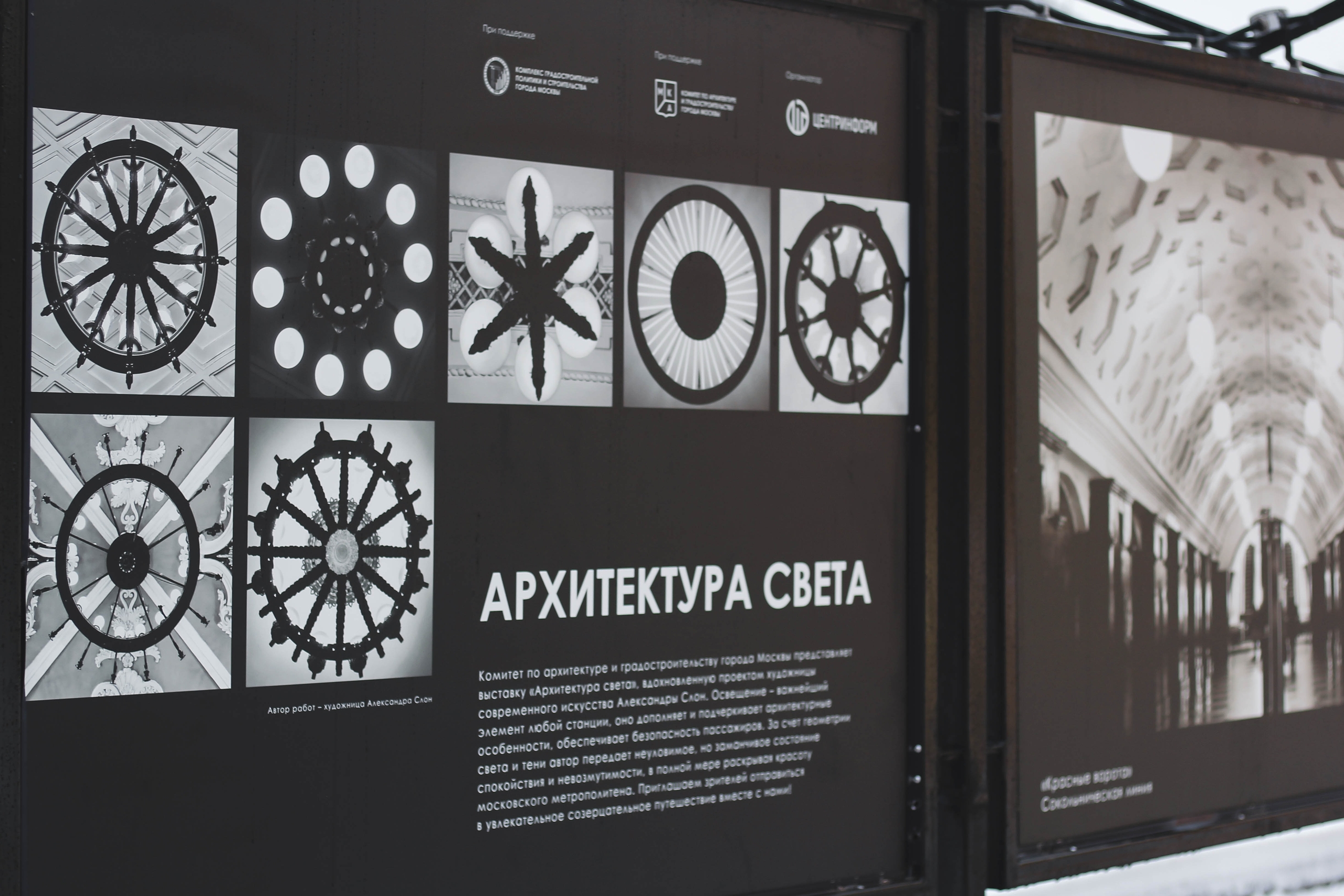 Москомархитектура представляет выставку «Архитектура света», вдохновленную проектом художницы современного искусства Александры Слон.