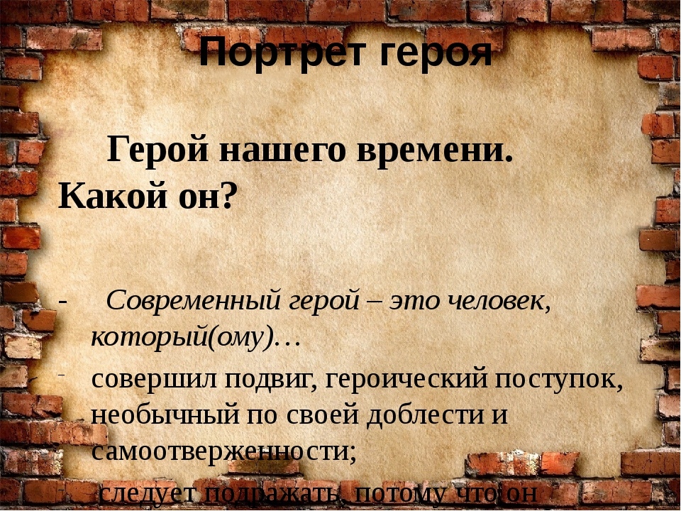 Герой заголовков