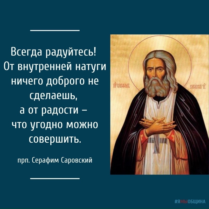 Тропарь прп серафиму саровскому. Серафим Саровский моли Бога. Моли Бога о нас Преподобный Серафим Преподобный. Преподобный Серафим Саровский моли Бога о нас. Серафим Саровский моли Бога о нас обретение мощей. Тропарь прп серафиму саровскому. Серафим Саровский моли Бога. Моли Бога о нас Преподобный Серафим Преподобный. Преподобный Серафим Саровский моли Бога о нас. Серафим Саровский моли Бога о нас обретение мощей.