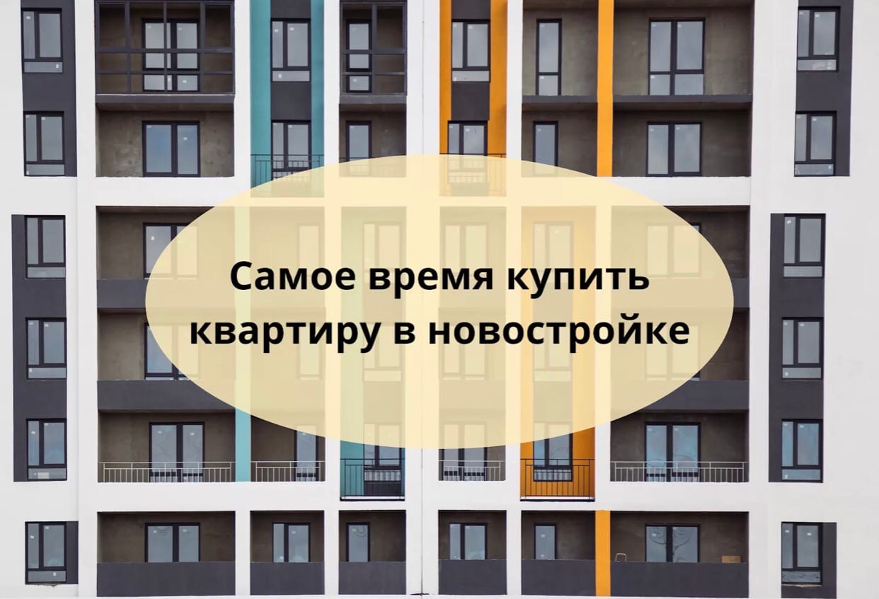 Новостройки надпись
