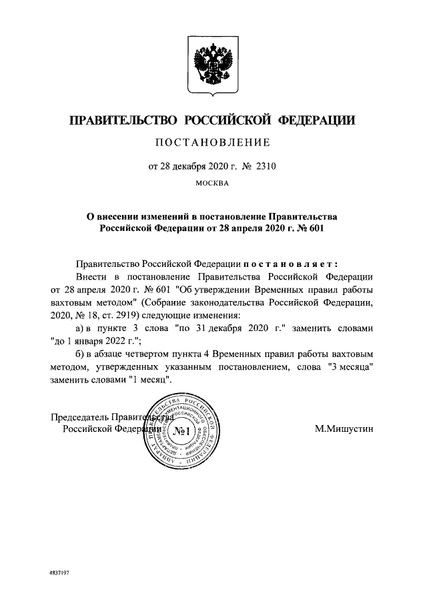 Новые требования к участникам закупок и национальный режим - презентация онлайн
