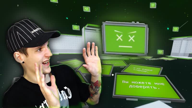 Я НЕ ВЕРЮ ТЕБЕ БИТВА С ФИНАЛЬНЫМ БОССОМ ( Dont Touch this Button