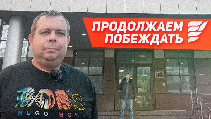 Продолжаем побеждать На работе восстановлен член