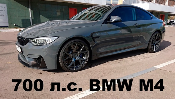DT LIVE. 700 л. с. BMW M4
