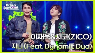 &지(ZICO) -  (Feat. Dynamic Duo)  -  | KBS 240830