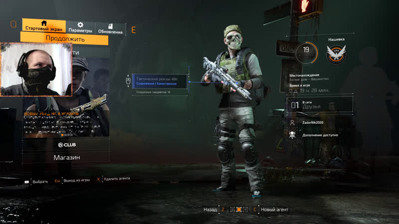 Next Game Стрим: The Division 2 катаем в кооперативе ) (11)