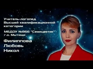Видео- визитка  учителя-логопеда Филипповой Л. Н.