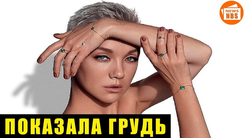 Дарья Мороз снялась в прозрачной блузке на голое тело. Как