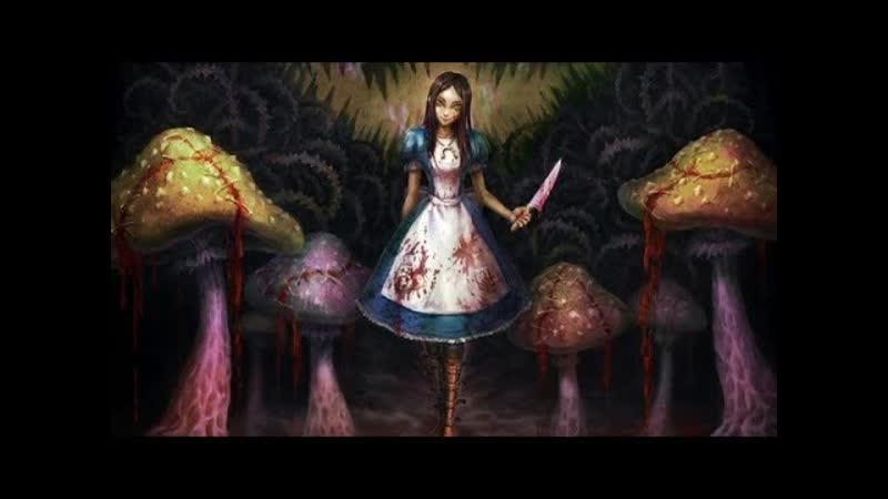American Mc Gees Alice с
