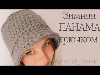 Зимняя панама крючком