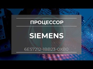 Центральный процессор Siemens 6ES7212-1BB23-0XB0 - Олниса
