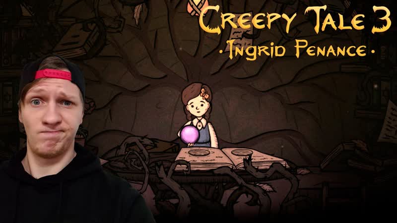 ПРОХОЖДЕНИЕ Жуткой История 3: Покаяние Ингрид Creepy Tale 3: Ingrid