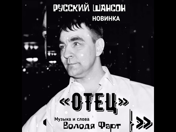 володя фарт песни. новый альбом володя фарт. володя фарт фото. володя фарт песни.