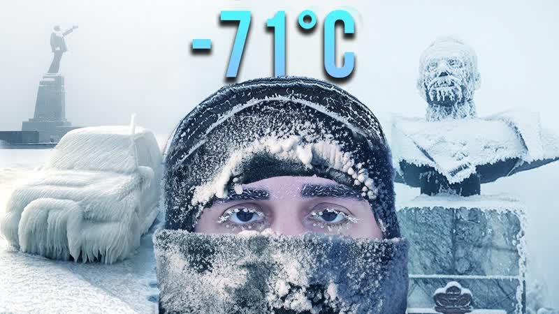 Часовая прогулка по самому холодному городу в мире ( 71 C,