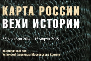 Карта России. Вехи истории