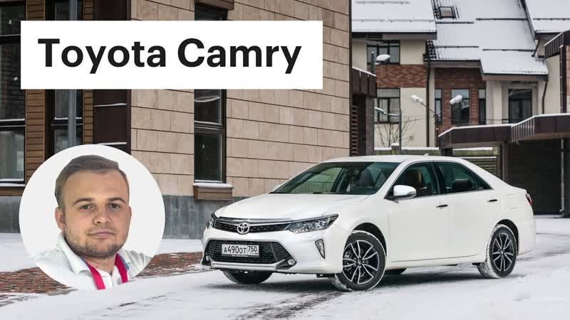 Тойота Камри V55, пока Все мифы и легенды. Toyota Camry обзор и