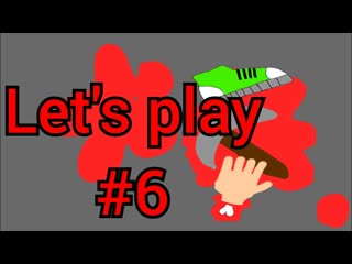 Lp. классические похождения | #6
