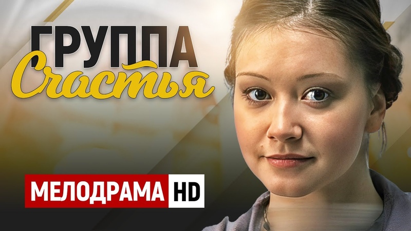 СБЕЖАЛА НОЧЬЮ ОТ МУЖА, ЧТОБЫ НАЙТИ ПОМОЩЬ Группа счастья 5 8