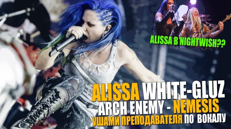 ARCH ENEMY Nemesis, ALISSA WHITE GLUZ, Ушами преподавателя по
