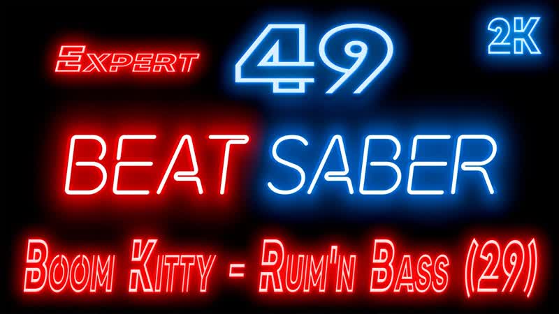 Beat Saber Прохождение кампании 49 Boom Kitty Rumn Bass (29) EXPERT