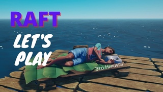 #2 Прохождение Raft | Острова, металлы, плавильня!