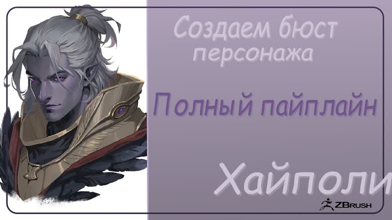 Создаем персонажа, Full Pipeline, Elfs bust, 19 (