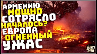 Землетрясение в Армении, Началось? Турция Ураган США Европа Торнадо! Катаклизмы за неделю 14 августа