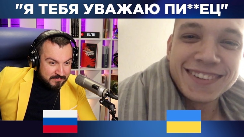 Я тебя уважаю пи ец, Русский играет украинцам, 77 выпуск,