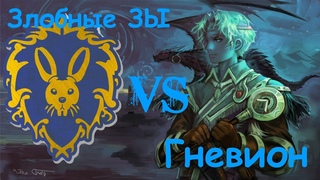 Злобные ЗЫ Wrathion Mythic 02 04 2020