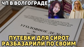 Две чиновницы устроили жест “доброй“ воли для толстосумов