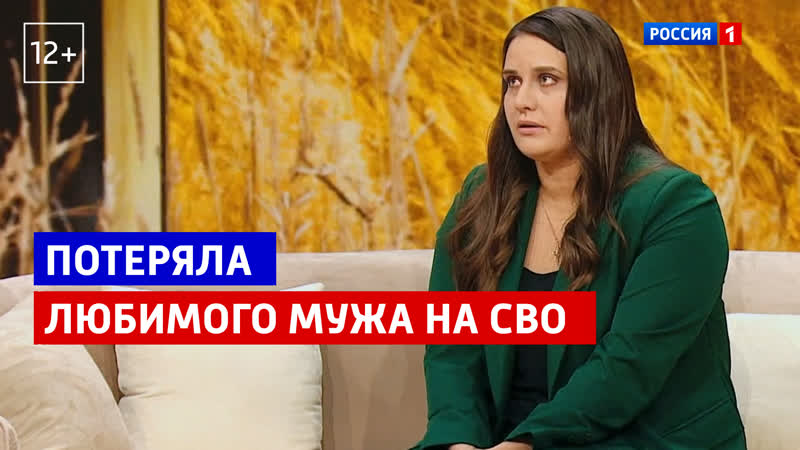 Потеряла мужа на СВО Наши Россия