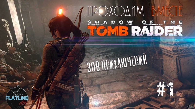 Shadow of the Tomb Raider Часть 1 Проходим с