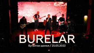 Бурелар - буталган донья (live musichall27 )