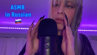 Whispering in Russian  пока: hi  пока: bye  | АСМР по-русски