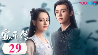 MULTISUB The Legend of AnleEP29 |  | 