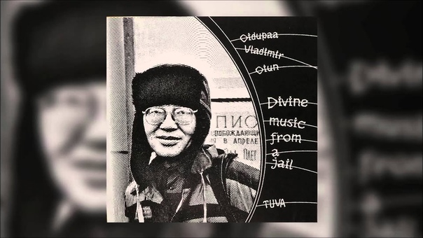 Oidupaa Vladimir Oiun Divine Music From A Jail Full