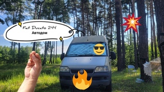 Обзор на автодом Фиат Дукато 244 #Vanlife