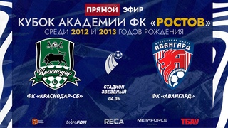 1/4 ФИНАЛА ФК КРАСНОДАР-СБ - ФШ АВАНГАРД | 2012 ГОД
