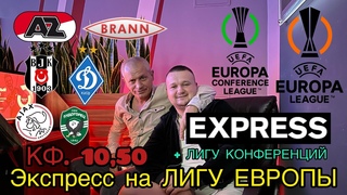 Спарта Прага - Динамо Загреб. Аякс - Лудогорец. Бранн - АЗ Алкмар. Бешикташ - Динамо Киев. Прогноз