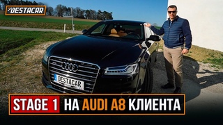 Stage 1 на AUDI A8 клиента