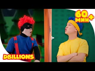Тук-тук-тук! Кто там (Будь осторожен!) | Мега Сборник | D Billions Детские Песни